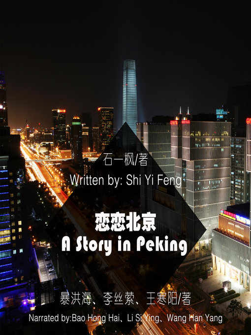 Cover image for 恋恋北京